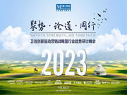 聚势 论道 同行|卫浴创新驱动营销战略暨行业趋势研讨峰会圆满召开