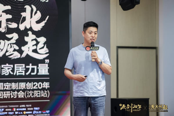 中国定制原创20年巡回研讨会走进沈阳,探讨大定制-东北崛起的家居力量 中国定制原创20年巡回研讨会走进沈阳,探讨大定制-东北崛起的家居力量