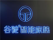 谷驰智能床垫总经理张军:智能床垫迎来高速发展期,反其道而行赋能惠及终端