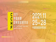 华南定制看广州,西部定制看成都!2021中国(成都)定制家居展定档!