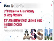 "尚驰之夜"亚洲睡眠学术2021年会圆满落幕