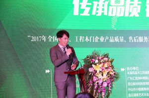 2017年全国市场、工程木门企业产品质量、售后服务双承诺活动