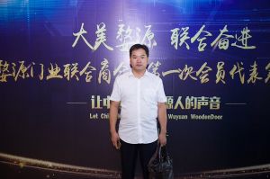 2018-8-29婺源门业联合商会