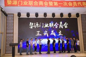2018-8-29婺源门业联合商会